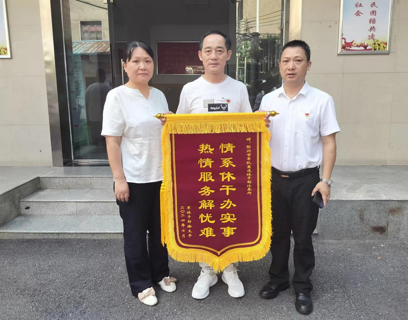 用心服务赢赞誉 ——军休干部到鄂州市军休所送锦旗