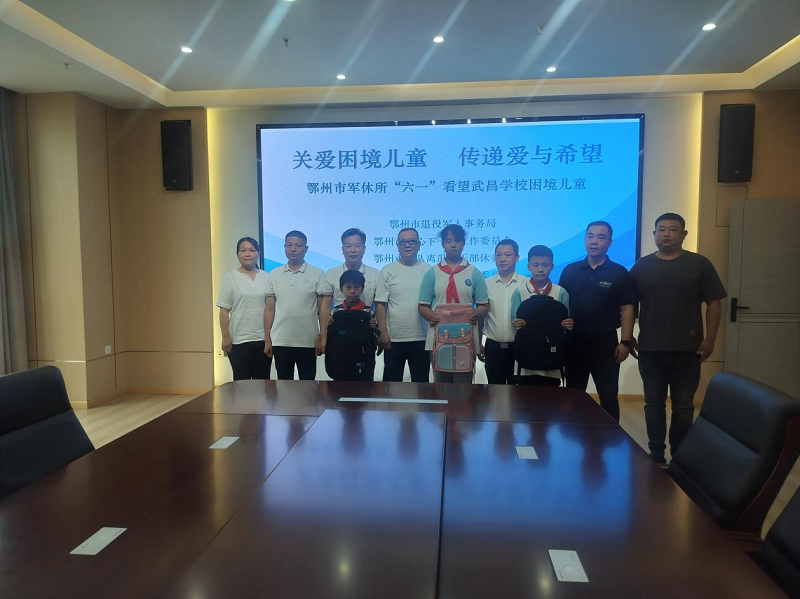 <a href="./xwzx/gzdt/202505/t20250529_706170.html">“关爱困境儿童  传递爱与希望” 市军休所赴武昌学校开展走访慰问困境儿童活动</a>