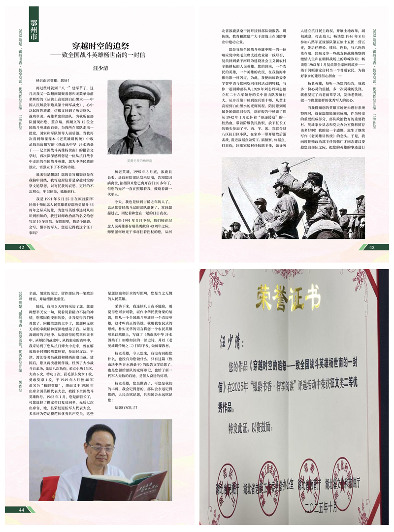 <a href="./xwzx/gzdt/202511/t20251121_734762.html">军休干部汪少清征文活动喜获佳绩</a>