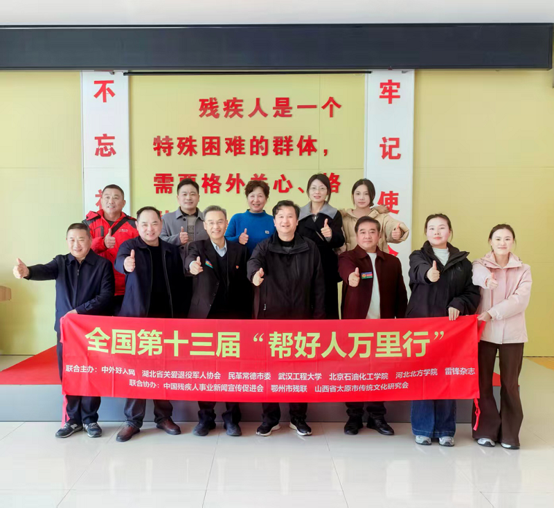 <a href="./xwzx/gzdt/202512/t20251217_739773.html">灼灼人间情，千里送温暖——中外好人网携手市退役军人事务局、苏柳英工作站开展慰问活动</a>