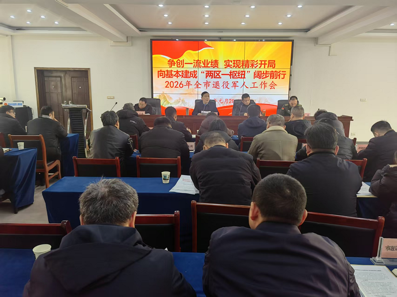 <a href="./xwzx/gzdt/202601/t20260129_748621.html">鄂州市召开2026年退役军人工作会</a>